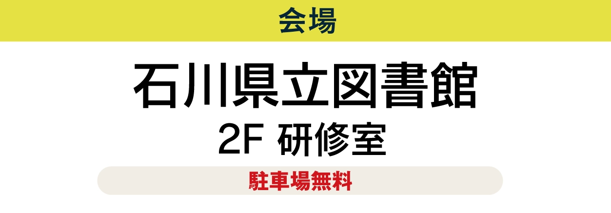 石川県立図書館