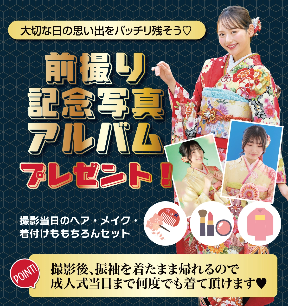 前撮り記念撮影
