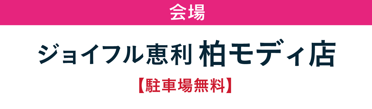 柏モディ店