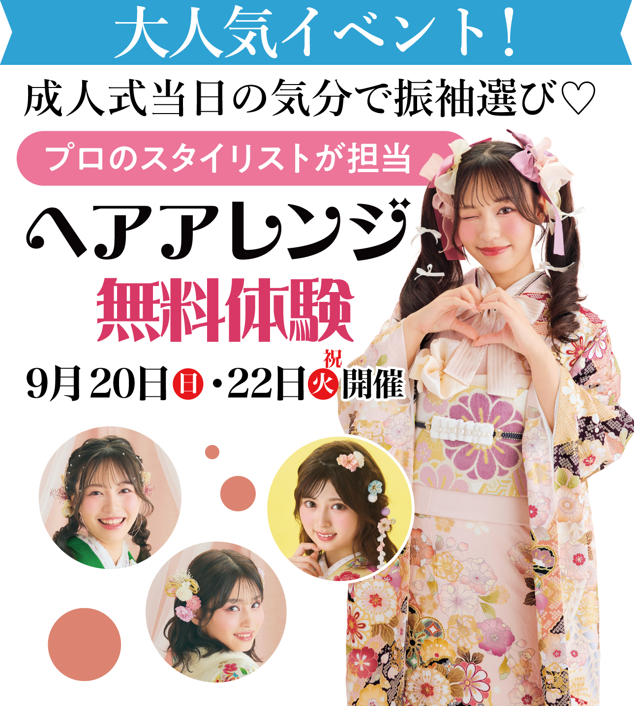 ヘアアレンジメント