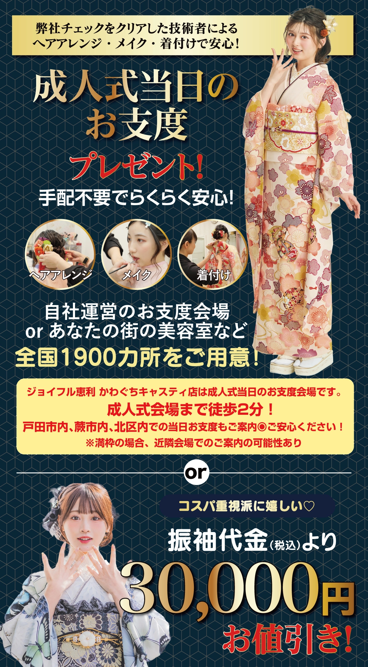 成人式当日のお支度無料