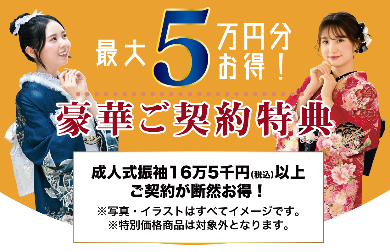 15万円以上契約特典 最大6万円