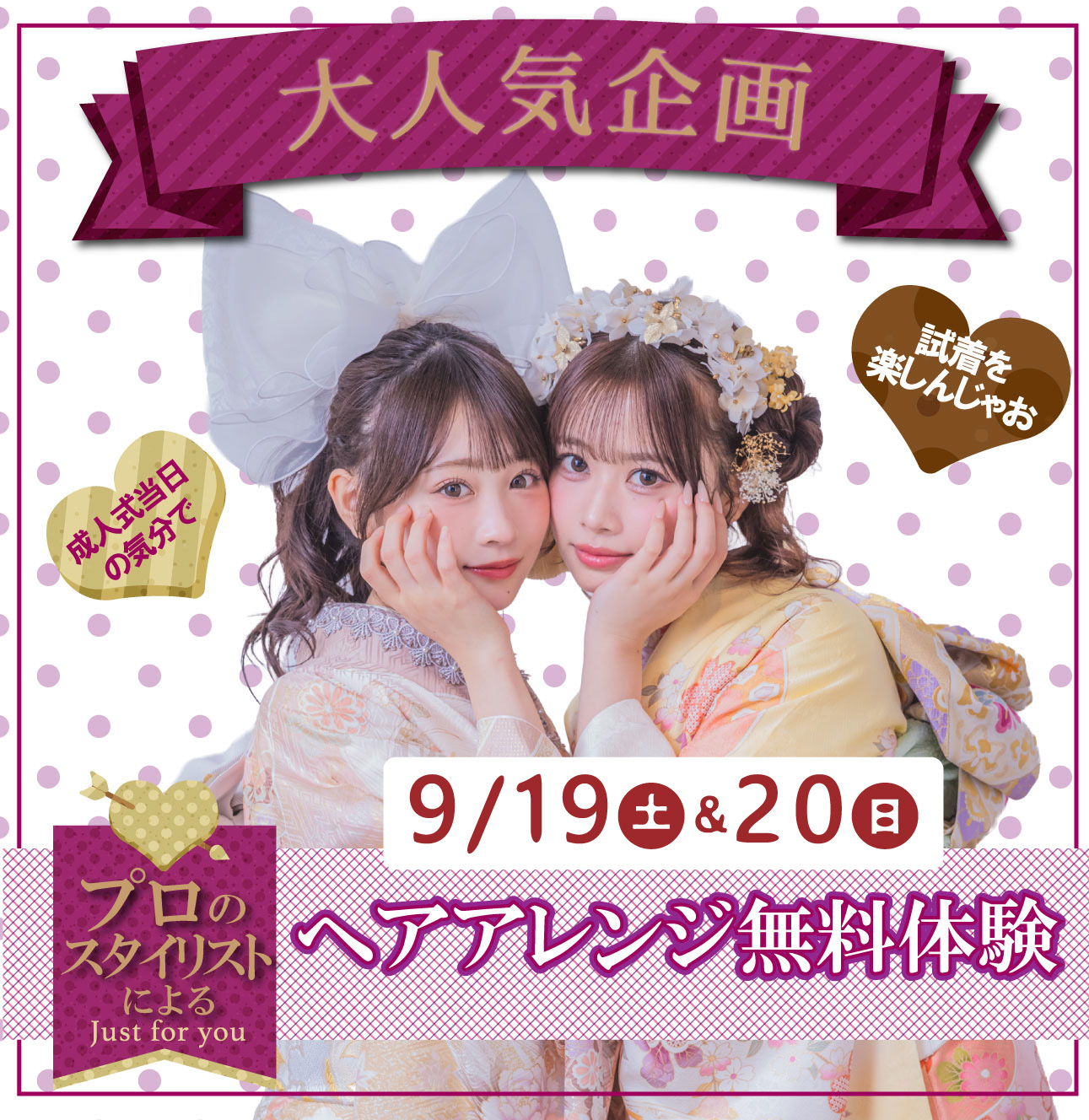 ヘアアレンジメント