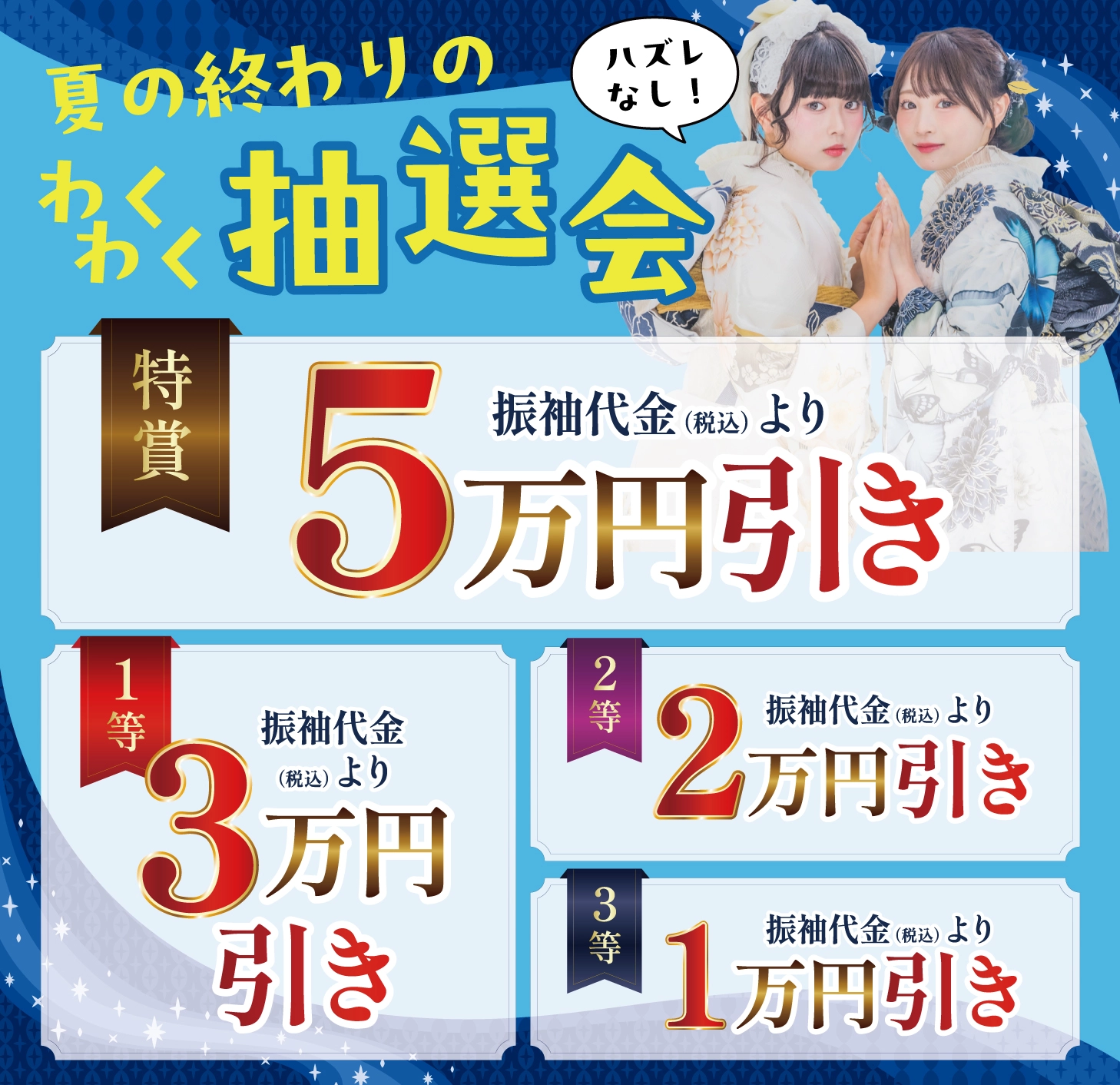 抽選会