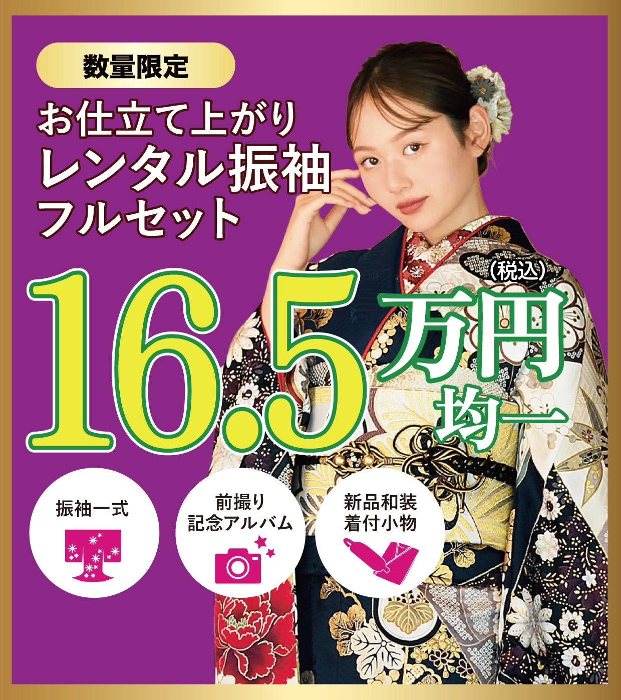 レンタル振袖フルセット