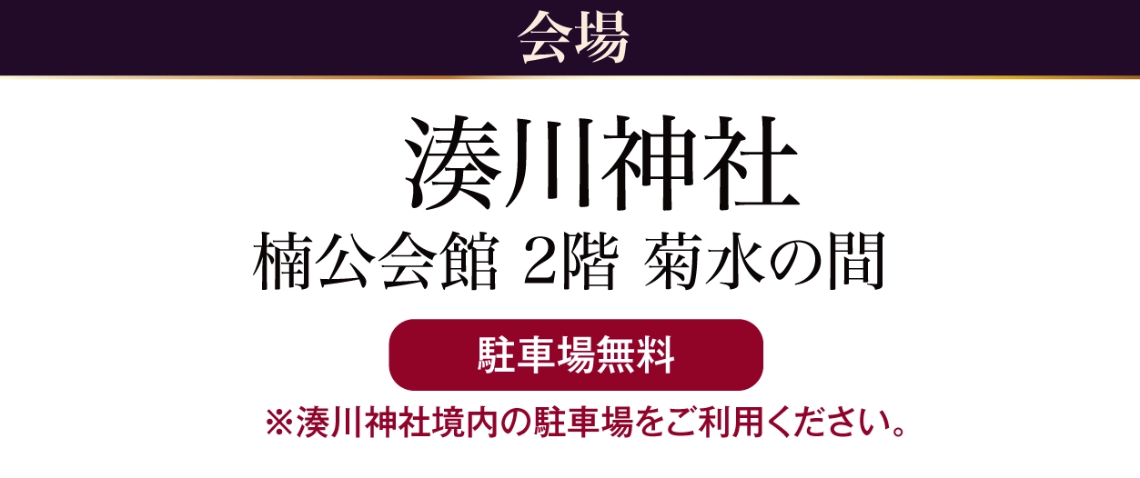 湊川神社