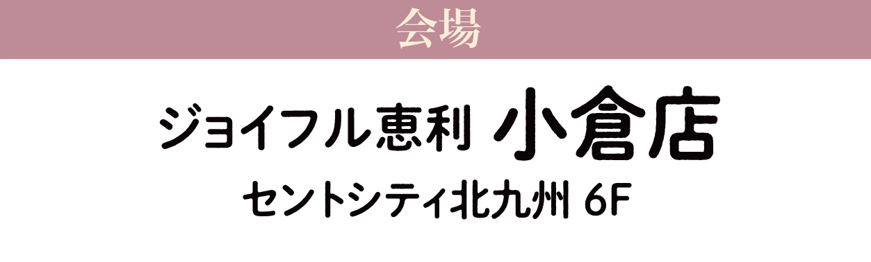 小倉店