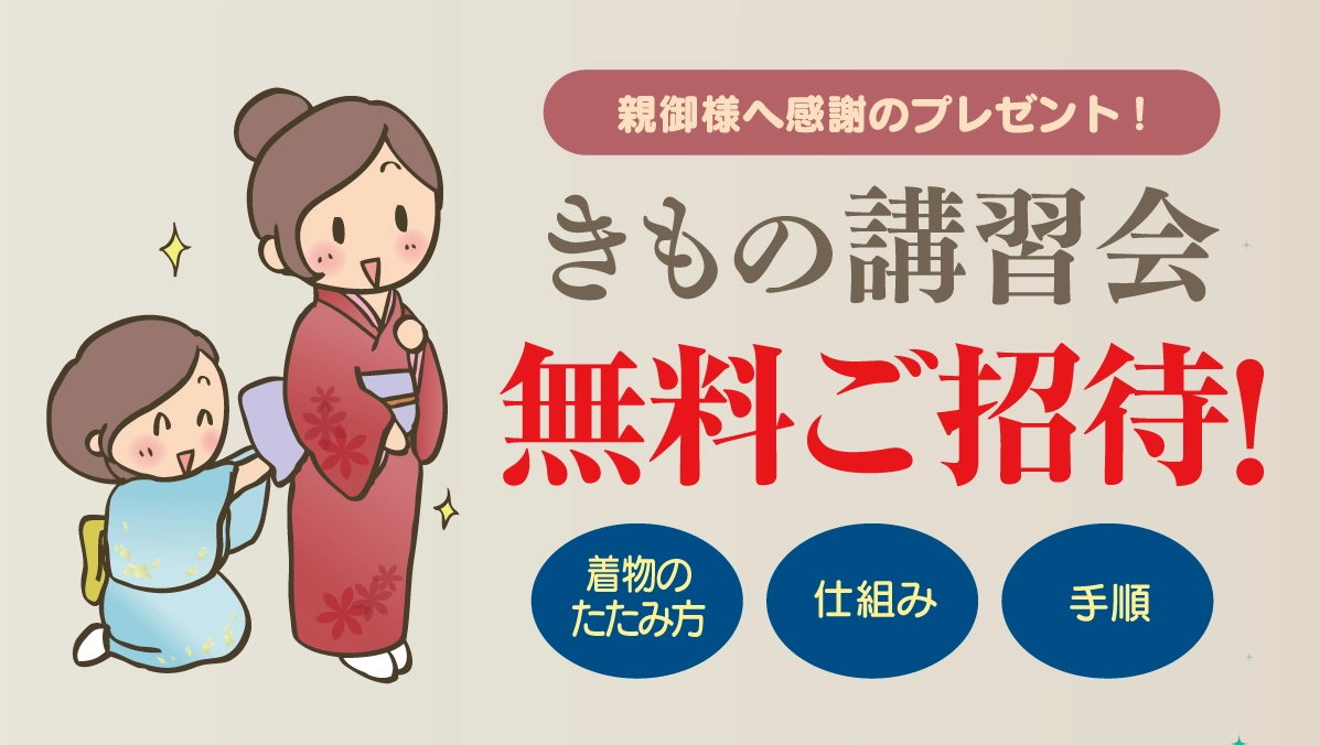 きもの講習会