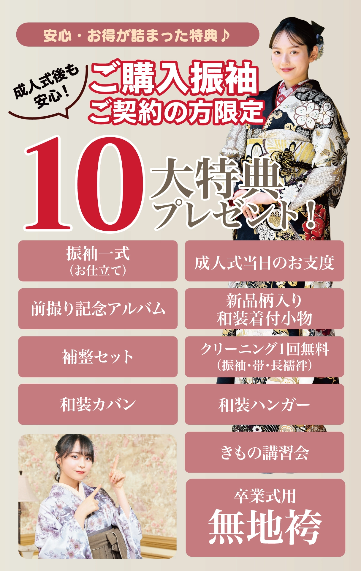 10大特典