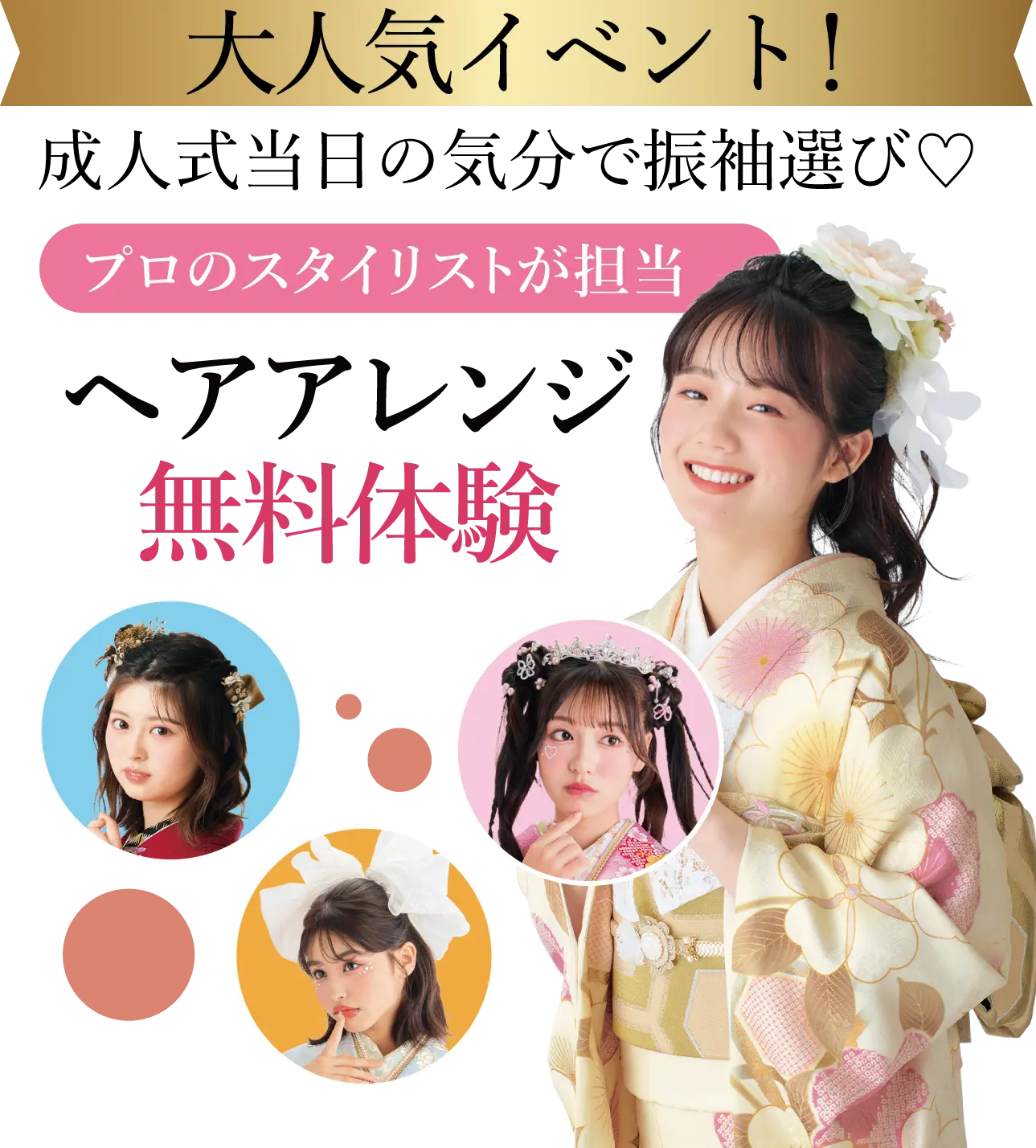 ヘアアレンジメント