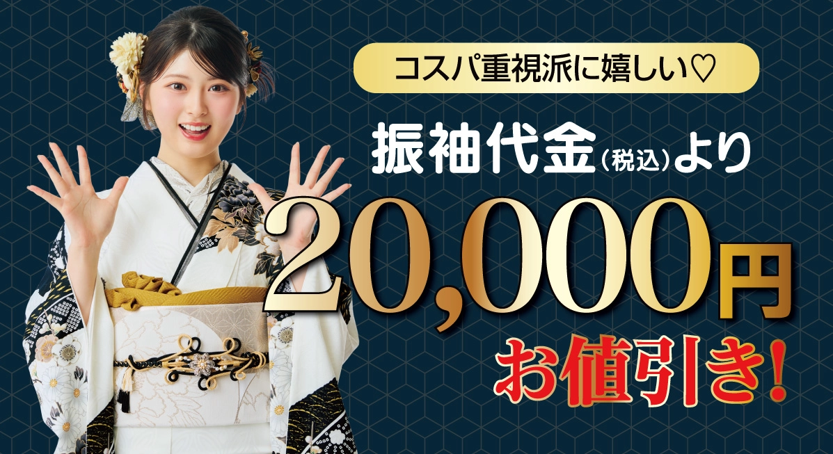 2万円引き