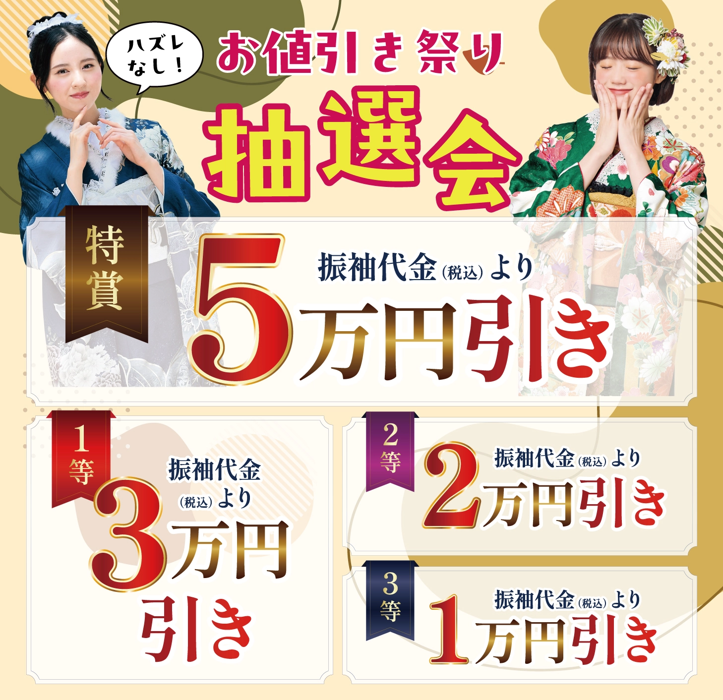 抽選会