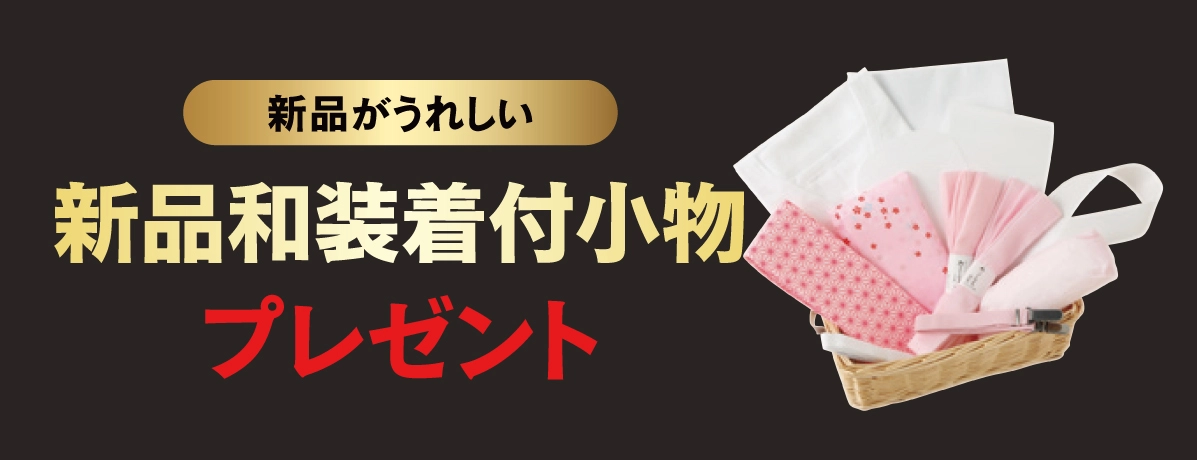 和装小物