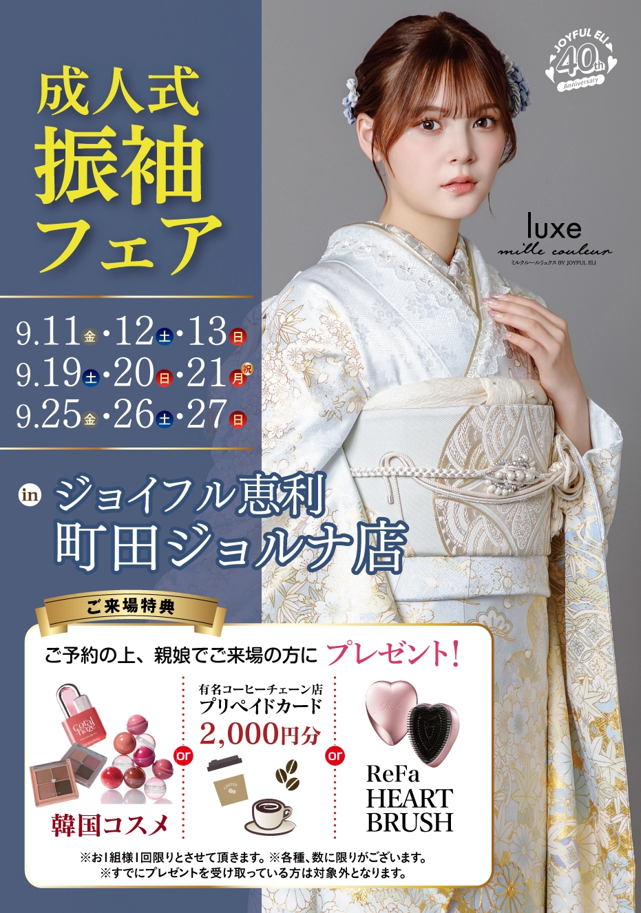振袖大展示会 in 町田ジョルナ店