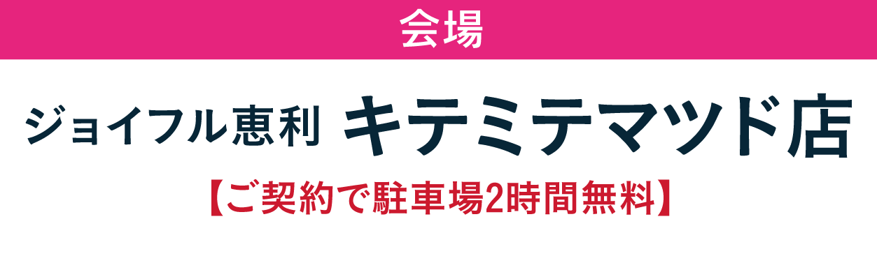 キテミテマツド店