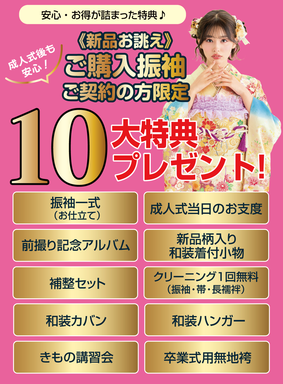 10大特典