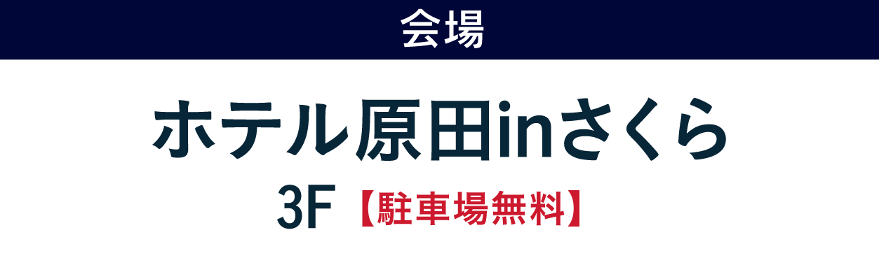 ジョイフル恵利 ホテル原田inさくら