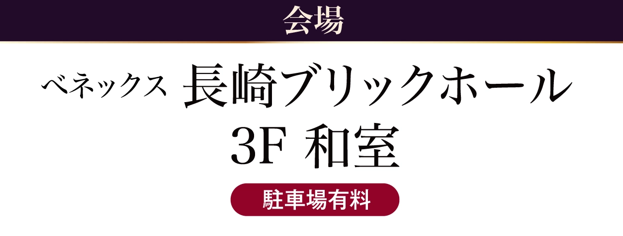 長崎ブリックホール