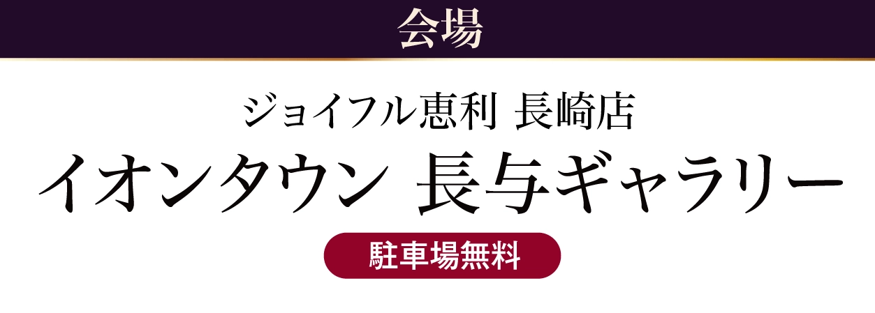 長崎店