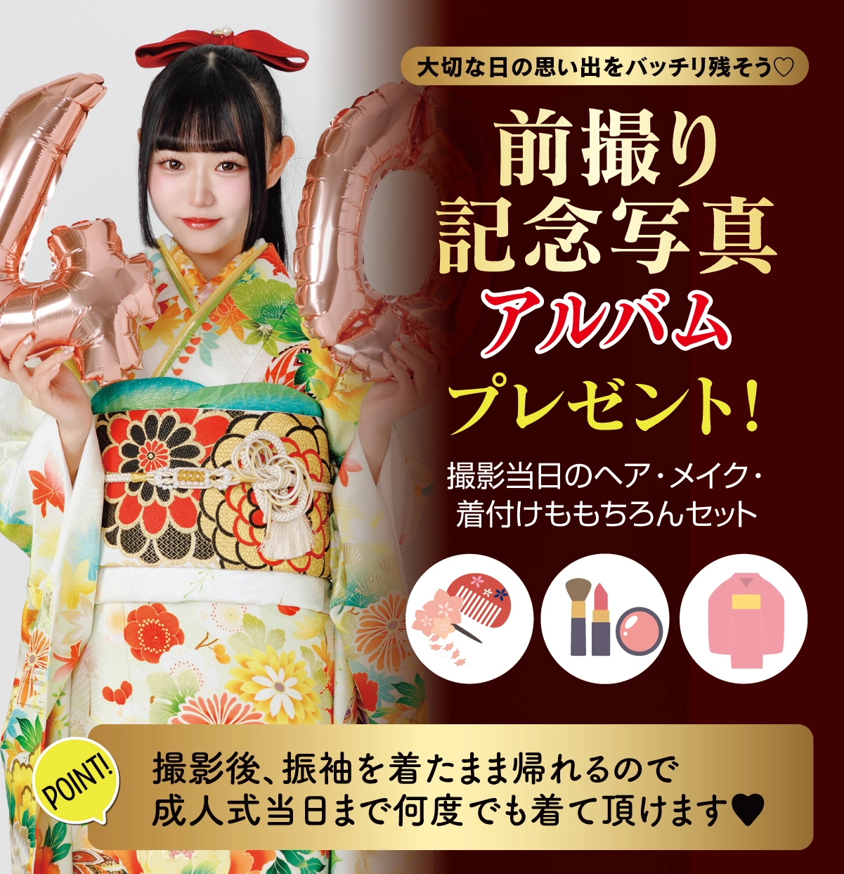 前撮り記念撮影