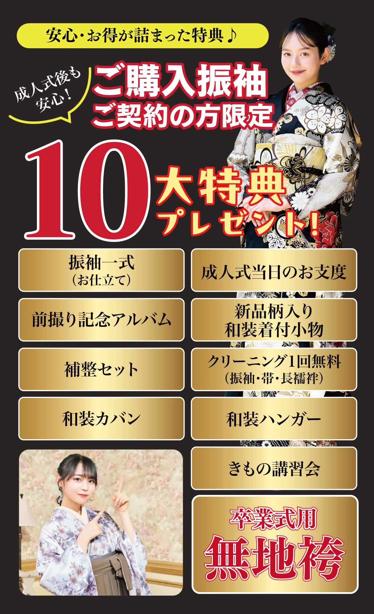 10大特典