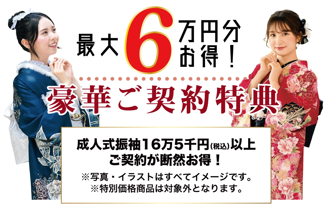 15万円以上契約特典 最大6万円