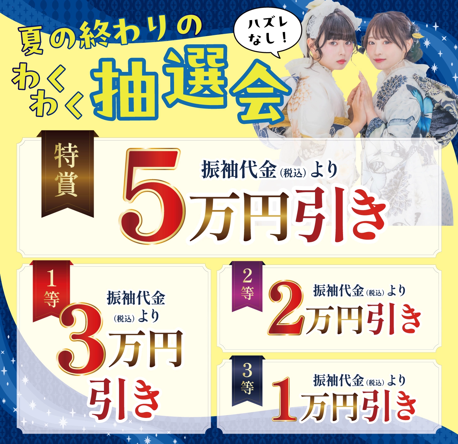 抽選会