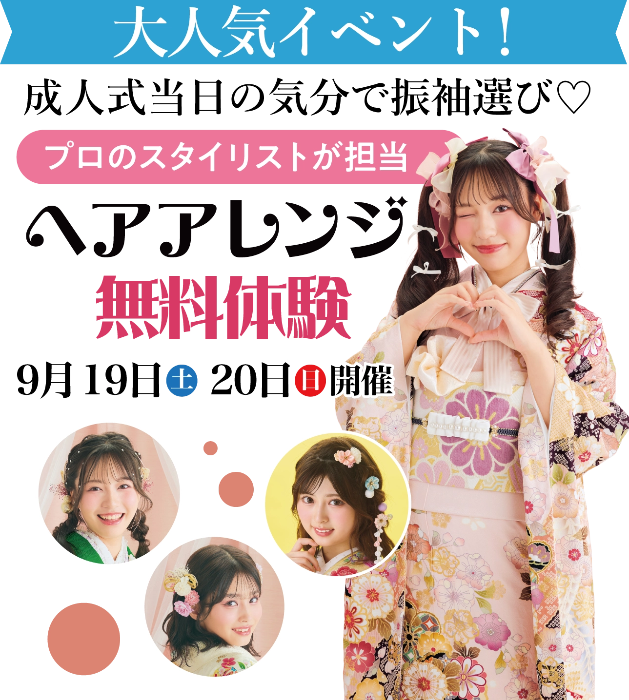 ヘアアレンジメント