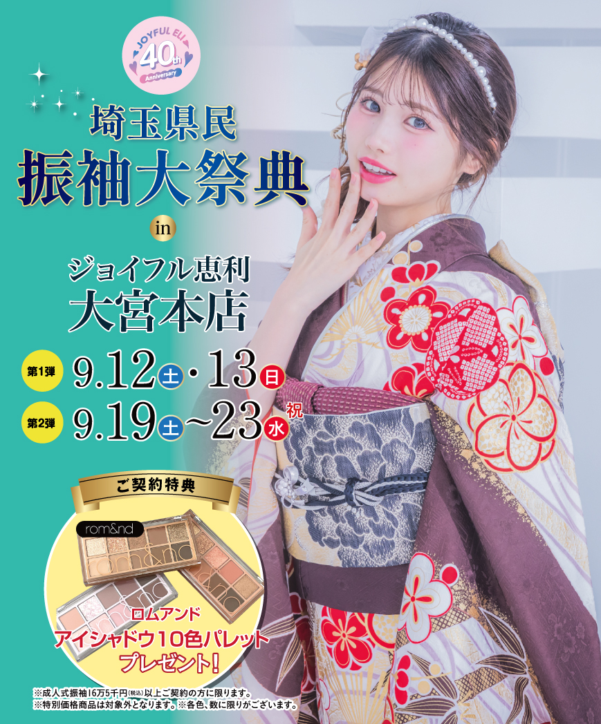 成人式振袖大祭典 in 大宮本店