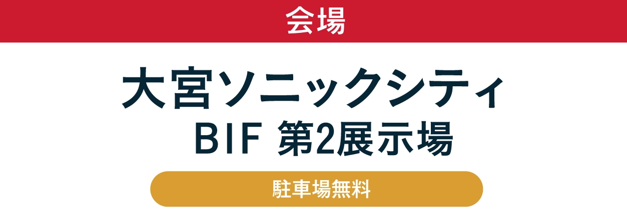 ジョイフル恵利 大宮ソニックシティ
