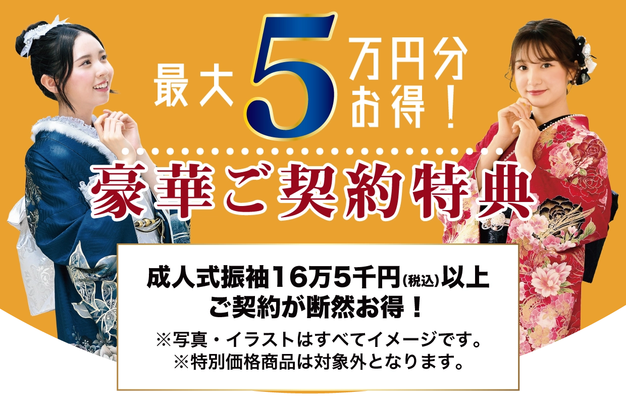 15万円以上契約特典 最大6万円