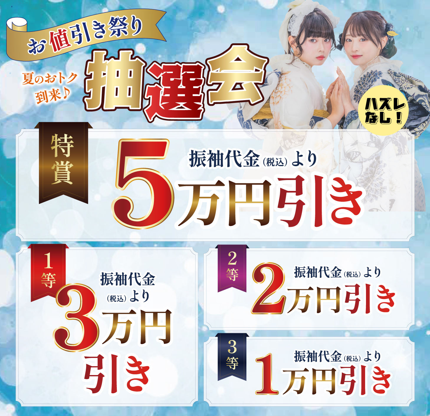 抽選会
