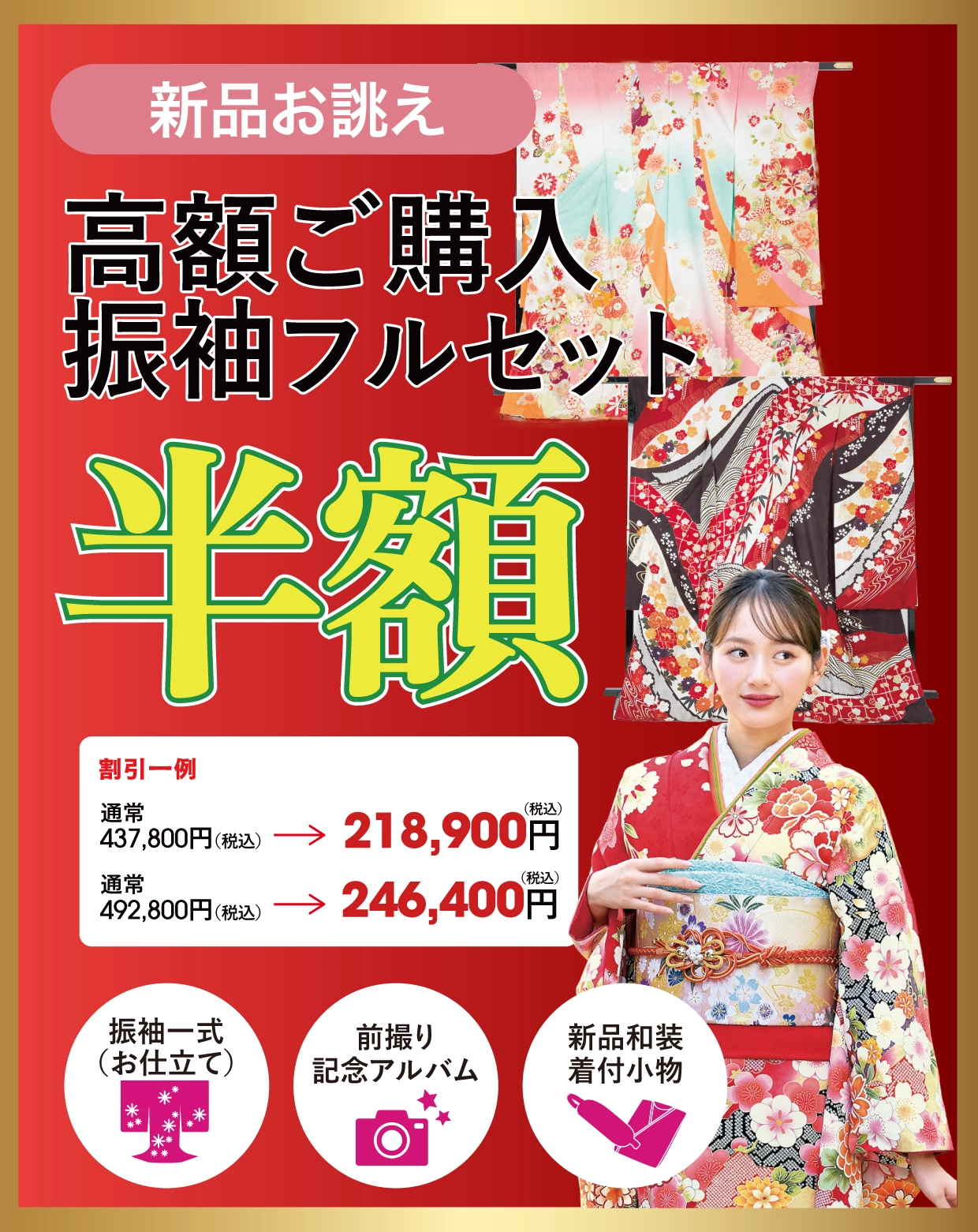 ご購入振袖フルセット