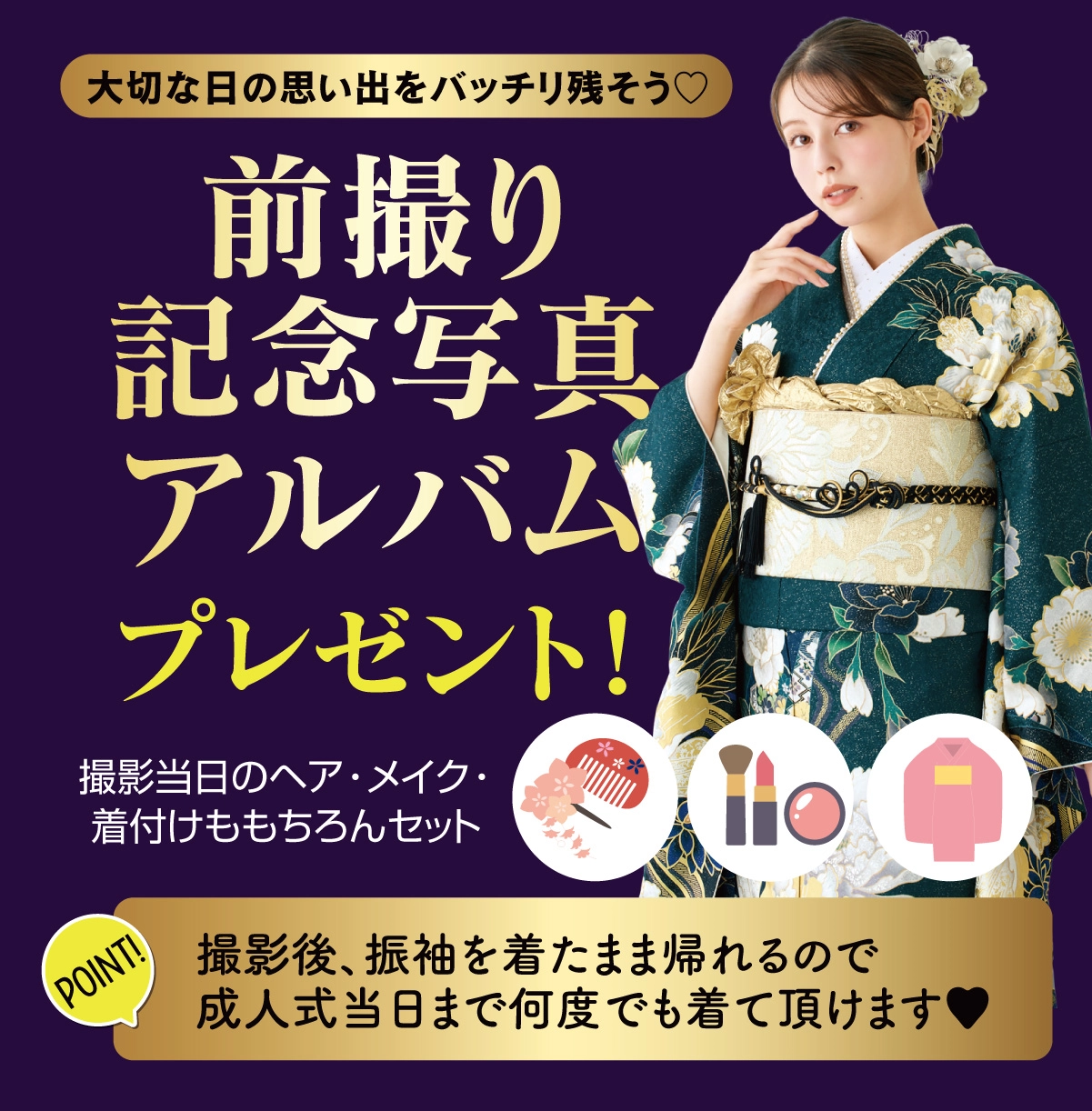 前撮り記念撮影