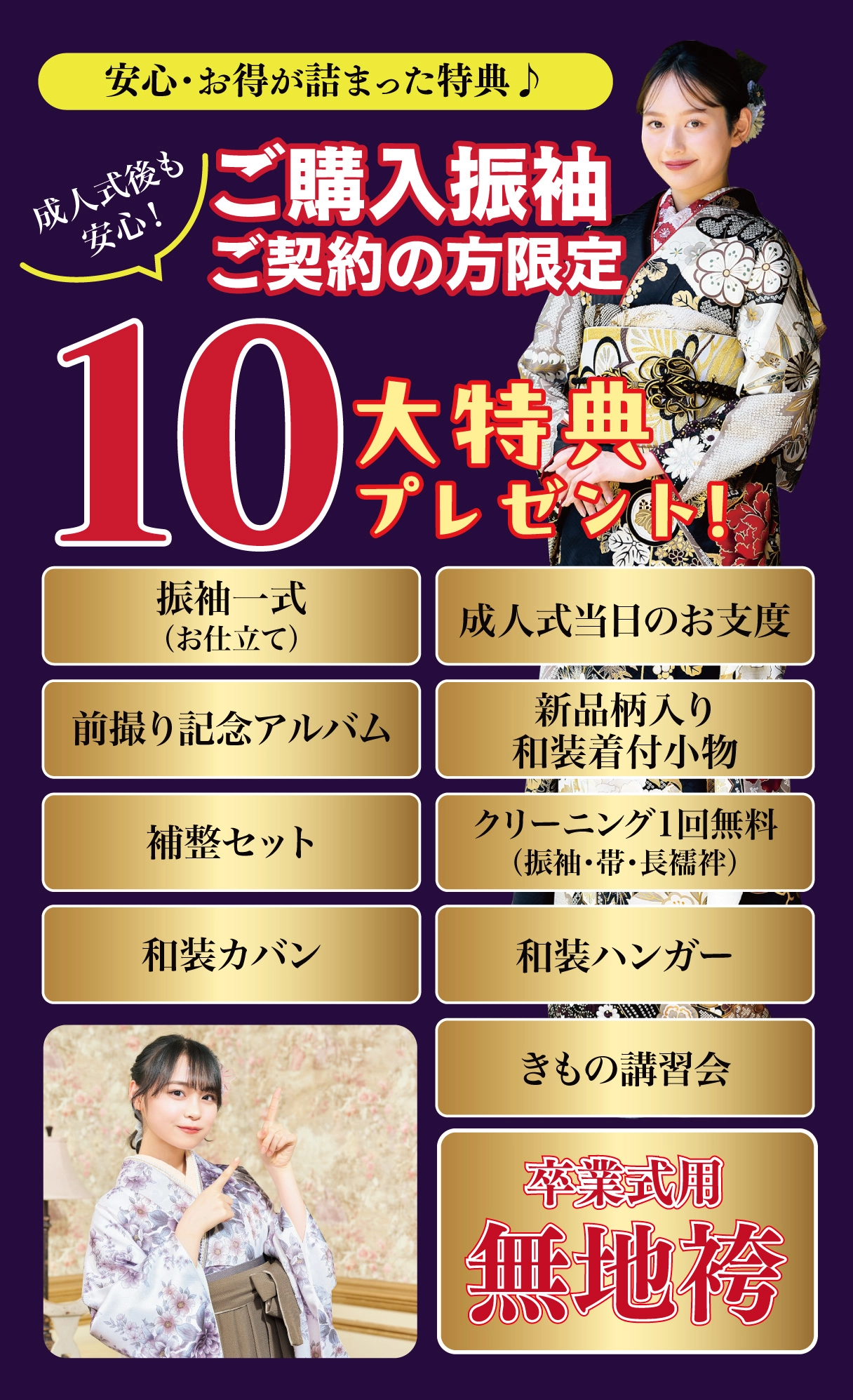 10大特典