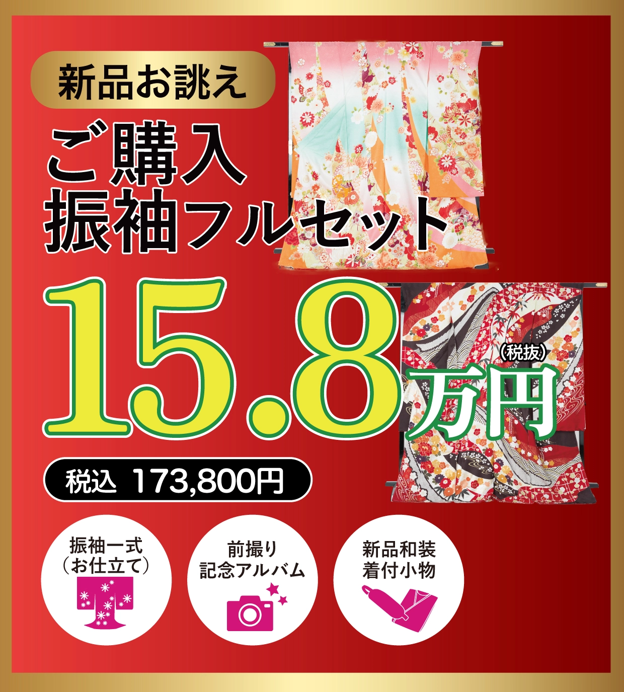 レンタル振袖フルセット
