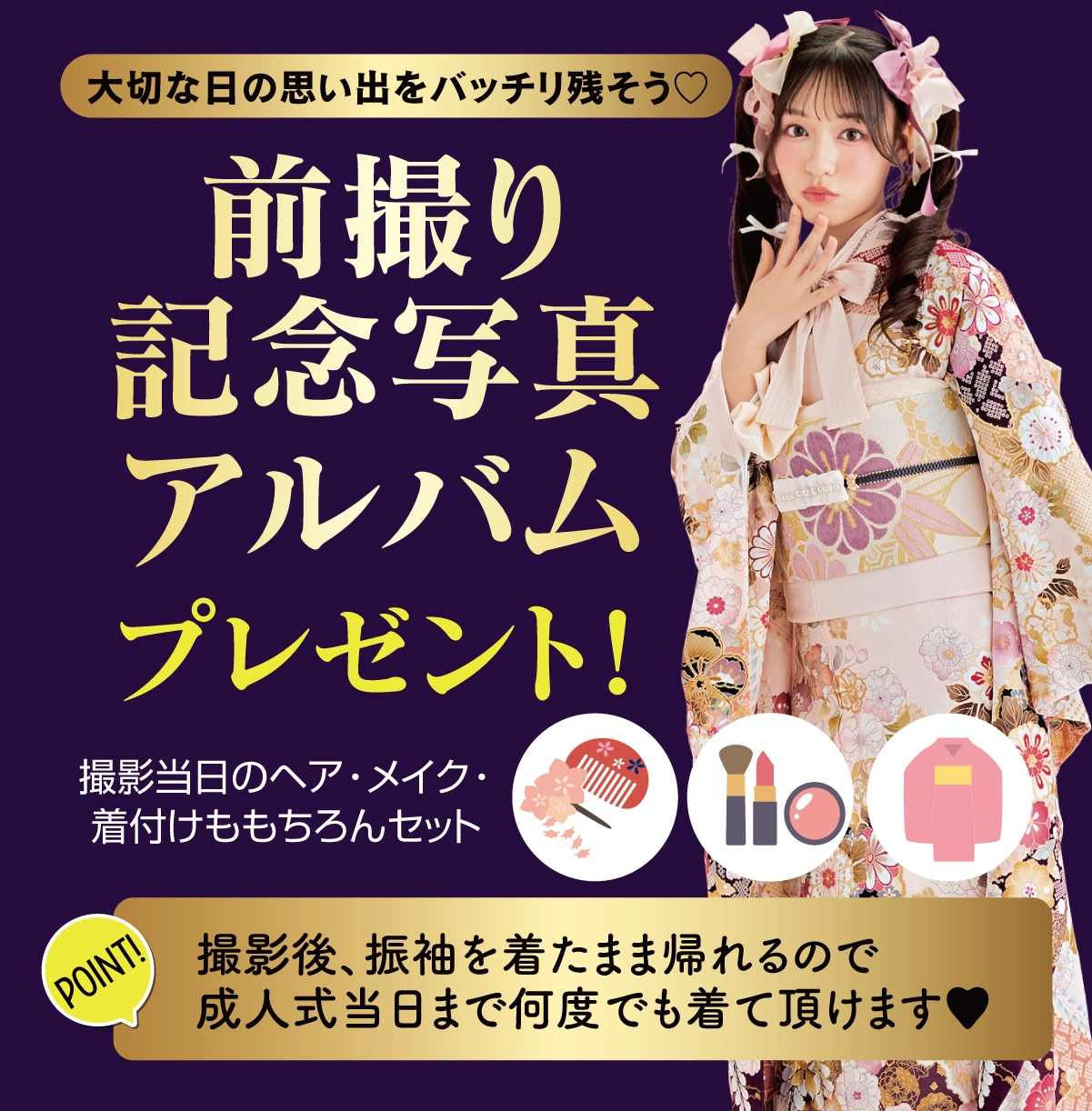 前撮り記念撮影