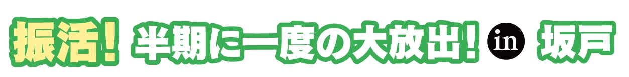 ジョイフル恵利 成人式振袖大祭典 in 坂戸市文化会館ふれあ