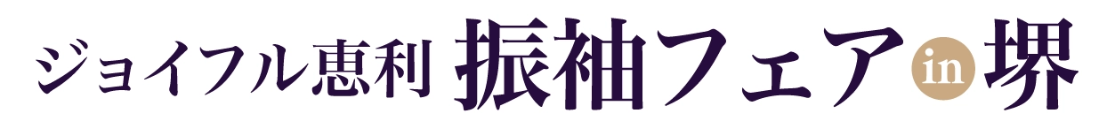 振袖展示会 in 堺店