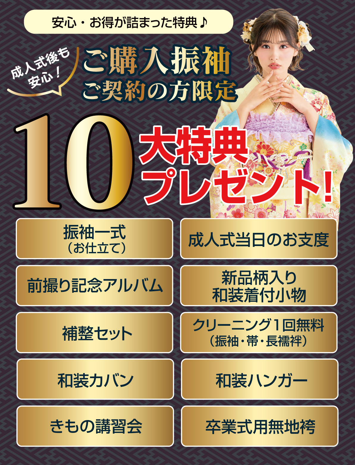 10大特典