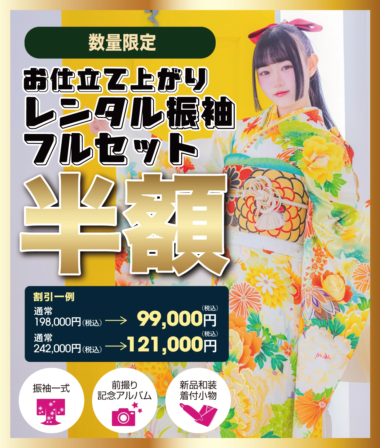 レンタル振袖フルセット