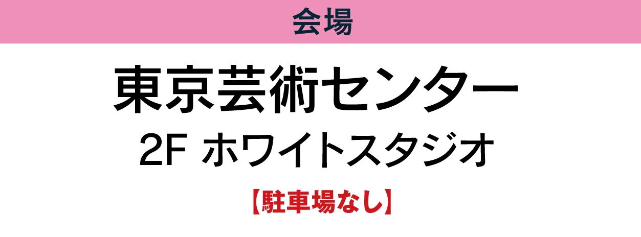 東京芸術センター