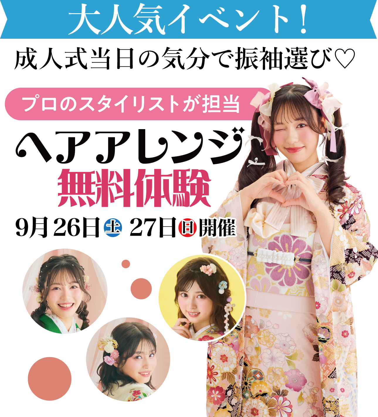 ヘアアレンジメント
