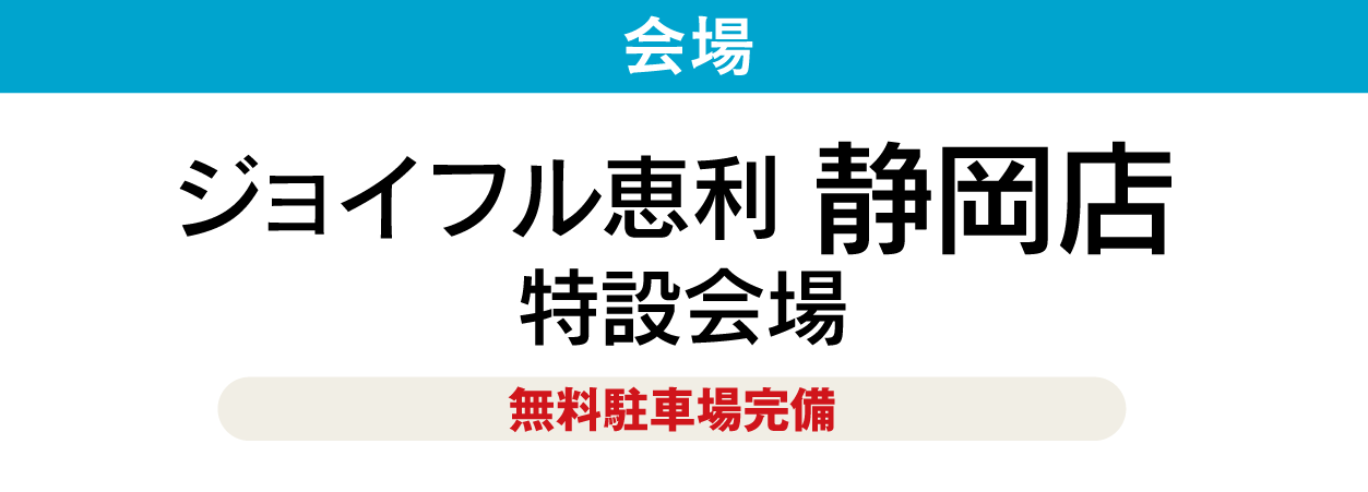 静岡店