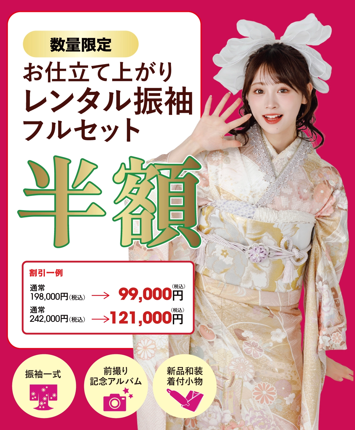 レンタル振袖フルセット