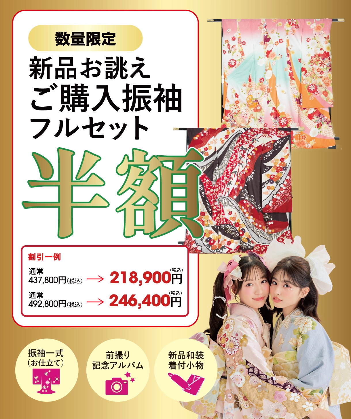 購入振袖フルセット
