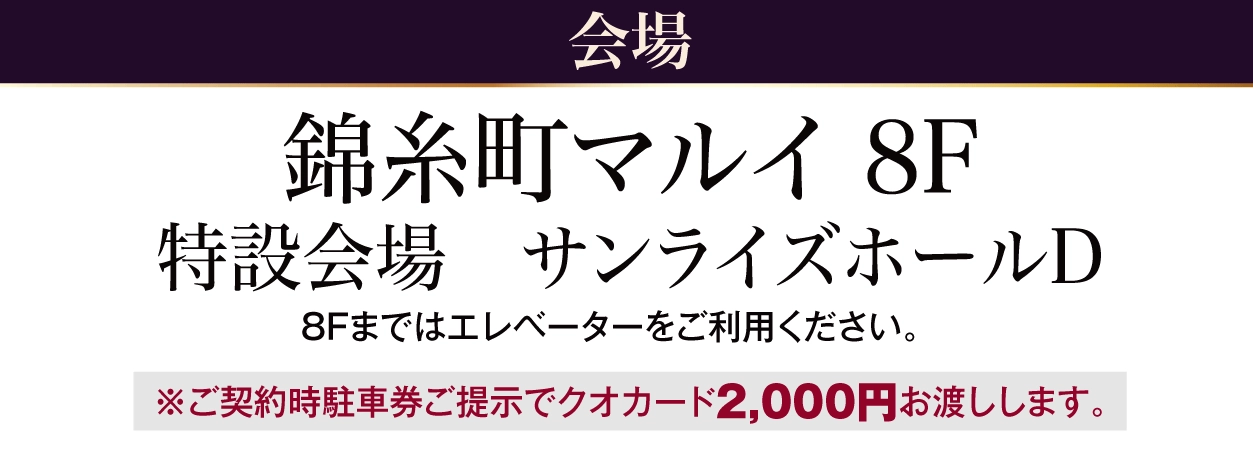 錦糸町マルイ