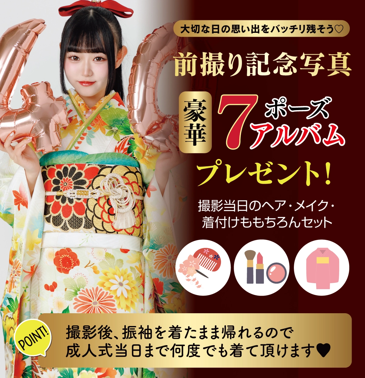 前撮り記念撮影