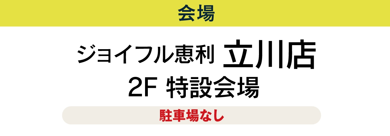 立川店