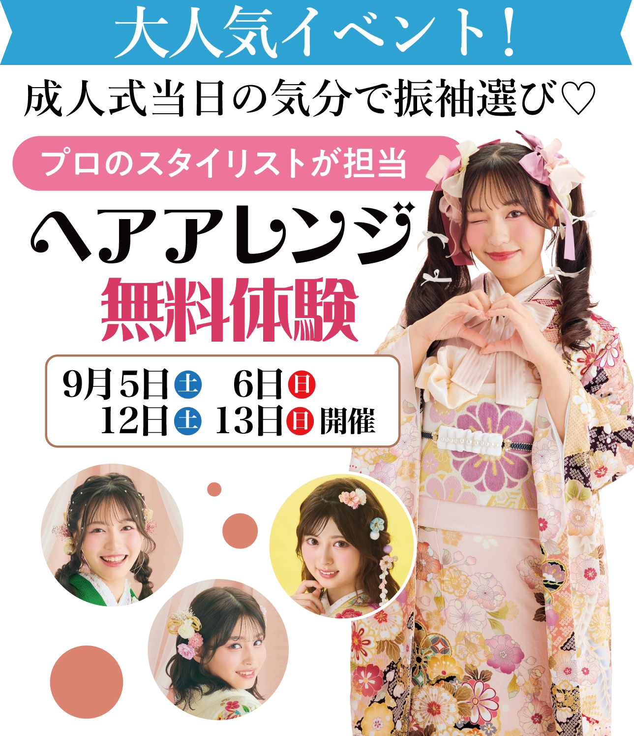 ヘアアレンジメント